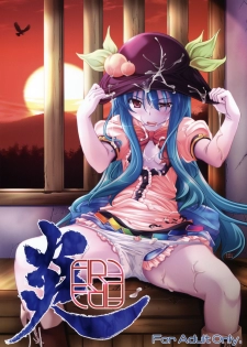 (C74) [Yumemi Gokochi (Mikage Baku)] FIRE (Touhou Project) - page 1