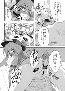 (C74) [Yumemi Gokochi (Mikage Baku)] FIRE (Touhou Project) - page 10