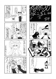 (C74) [Yumemi Gokochi (Mikage Baku)] FIRE (Touhou Project) - page 24