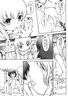 (C71) [Mayonnaise Bakufu (Sekihan)] Karada wo Shirabeyou ～ Let's Physical examination - page 14