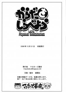 (C71) [Mayonnaise Bakufu (Sekihan)] Karada wo Shirabeyou ～ Let's Physical examination - page 29