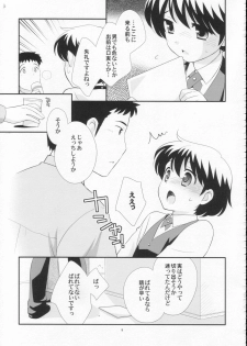 (Shotaket 13) [Tokuda (Ueda Yuu)] Demae Chuu Desu! - page 8