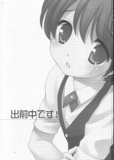 (Shotaket 13) [Tokuda (Ueda Yuu)] Demae Chuu Desu! - page 2