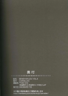 (C64) [CARNELIAN] BENIGYOKUZUI vol. 8 - page 21