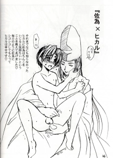 (C58) [Evil Aratame Baroqe Store (Miyabi Tsuzuru)] Akira Ju (Hikaru no Go) - page 25