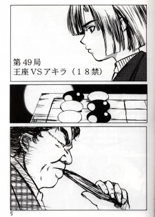 (C58) [Evil Aratame Baroqe Store (Miyabi Tsuzuru)] Akira Ju (Hikaru no Go) - page 4