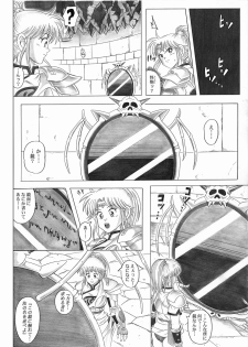 [Cyclone (Reizei, Izumi)] STAR TAC IDO ~Youkuso Haja no Doukutsu e~ Zenpen (Dragon Quest Dai no Daibouken) - page 26