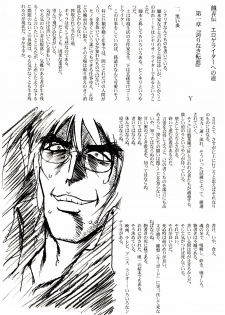 (C65) [STUDIO TRIUMPH (Mutou Keiji)] AstralBout Ver.6 (Midori no Hibi) - page 17
