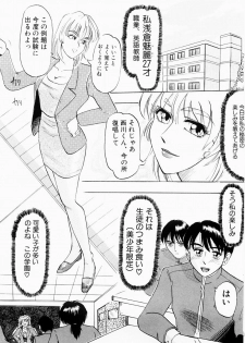 [Idea] Injuku | She Teaches Around the Sex - page 20