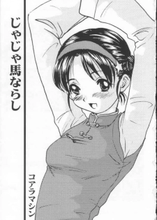 (COMITIA 58) [Koala Machine (Satomi Hinako, Tokiwa Kanenari)] Ja Ja Uma Narashi (King of Fighters) - page 2