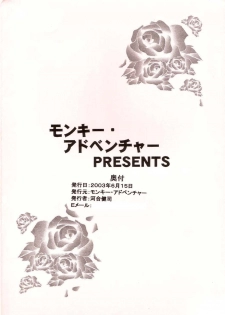 (SC20) [Monkey Adventure (Kawai Kenji)] Maria-sama ni Mirarechau 2 (Maria-sama ga Miteru) - page 14