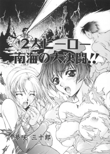 (C57) [Robazoku (Yumesaki Sanjuro)] HAPPY GO LUCKY 4 (Sakura Taisen) - page 36