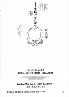 (C69) [BEBE (Suzuki Mira)] IF (Maria-sama ga Miteru) - page 45