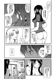 [Kubukurin] Kanojo ni Furareru Jouzu na Houhou - page 20