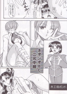 (C68) [SEMEDAIN G (Mokkouyou Bond)] SEMEDAIN G WORKS vol.25 Batokoro (King of Fighters) - page 8