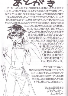 (C68) [SEMEDAIN G (Mokkouyou Bond)] SEMEDAIN G WORKS vol.25 Batokoro (King of Fighters) - page 29