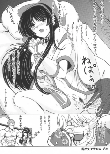 (C70) [ERECT TOUCH (Erect Sawaru)] SGG Vol. 4 Semen GangBang Girls ～ Jashin Tensei ～ (Samurai Spirits) - page 12