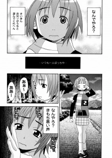 [Minami Katsumi] Imouto Mankai - page 26