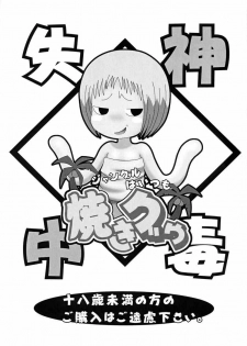 (sissinchuudoku) jungle wa itsumo yakiguu - page 2