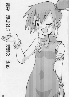 (C74) [Ukkaridou (Shimazu Isami)] Daremo Shiranai Monogatari no Tsuduki (Pokémon) {masterbloodfer} - page 2