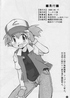 (C74) [Ukkaridou (Shimazu Isami)] Daremo Shiranai Monogatari no Tsuduki (Pokémon) {masterbloodfer} - page 23