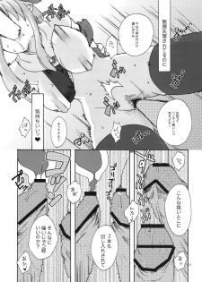 [TRIP SPIDER (niwacho)] RECKLESSNESS (Fantasy Earth ZERO) - page 20