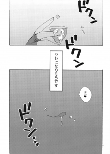 [TRIP SPIDER (niwacho)] RECKLESSNESS (Fantasy Earth ZERO) - page 26