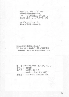 (SC31) [CIRCLE OUTERWORLD (Chiba Shuusaku)] Momo-kan (Ookiku Furikabutte) - page 19