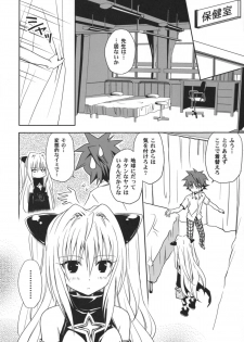 (COMIC1☆2) [Takumi na Muchi] Yami Yami no Nayami (To LOVE-Ru) - page 21