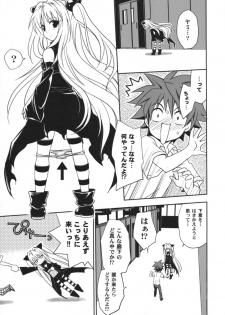 (COMIC1☆2) [Takumi na Muchi] Yami Yami no Nayami (To LOVE-Ru) - page 20