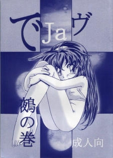 (C60) [First Class (Kazuneko)] Déjà Vu {Nue no Maki} (Tenchi Muyo!) - page 1