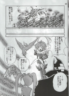 (C60) [First Class (Kazuneko)] Déjà Vu {Nue no Maki} (Tenchi Muyo!) - page 24