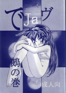 (C60) [First Class (Kazuneko)] Déjà Vu {Nue no Maki} (Tenchi Muyo!) - page 30