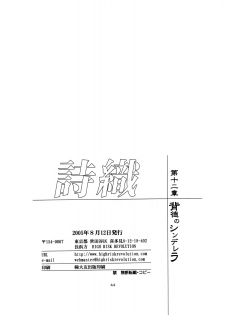[HIGH RISK REVOLUTION] Shiori Vol.12 Haitoku no Cinderella (Tokimeki Memorial) - page 45
