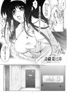 [HIGH RISK REVOLUTION] Shiori Vol.12 Haitoku no Cinderella (Tokimeki Memorial) - page 8