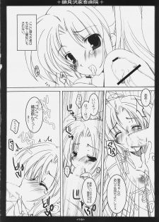 (C69) [Toriaezu(kari), Kuronekodou (Tororo, Takatori Umi)] Hinamizawa Kachiku Byouin (Higurashi no Naku Koro ni) - page 15