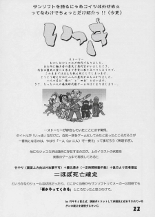 (C69) [SHD (Buchou Chinke, Hiromi)] MVS vol.2 (GALAXY FIGHT, Waku Waku 7) - page 21