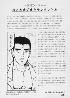 (C69) [SHD (Buchou Chinke, Hiromi)] MVS vol.2 (GALAXY FIGHT, Waku Waku 7) - page 27