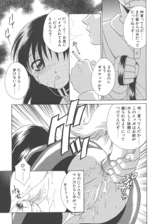 [Mikuni Saho] Dame!! - page 45