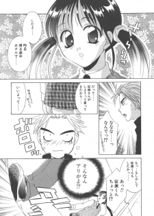 [Mikuni Saho] Dame!! - page 13