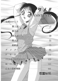 [Mikuni Saho] Dame!! - page 6