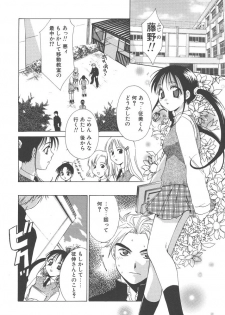 [Mikuni Saho] Dame!! - page 12