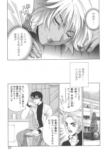 [Mikuni Saho] Dame!! - page 27