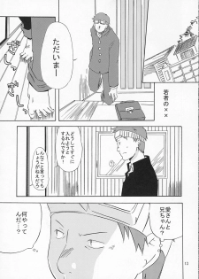 (SC31) [Ichinichi Sanjou (Jinguu Kozue)] Hoshino-ke no Hanashi - Otona Muke (Planetes) - page 12