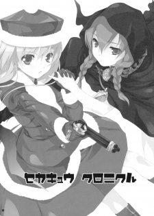 (C74) [waterwheel (Shirota Dai)] Sekakyuu Kuronikuru (Etrian Odyssey II) - page 3