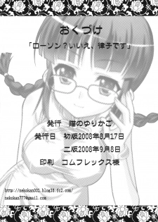(C71) [Neko no Yurikago (Nekokan)] Lawson? Iie, Ritsuko desu. (THE iDOLM@STER) - page 21