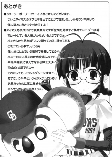 (C71) [Neko no Yurikago (Nekokan)] Lawson? Iie, Ritsuko desu. (THE iDOLM@STER) - page 19
