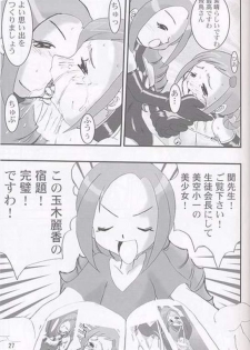 [sissinchuudoku] Yaki Hana! Zukkuun (Ojamajo Doremi 4) - page 26