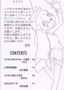 [sissinchuudoku] Yaki Hana! Zukkuun (Ojamajo Doremi 4) - page 3