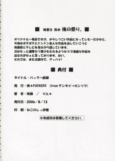 (C70) [Night Fuckers (Gotou, Rin★)] Back Icchokusen - page 17